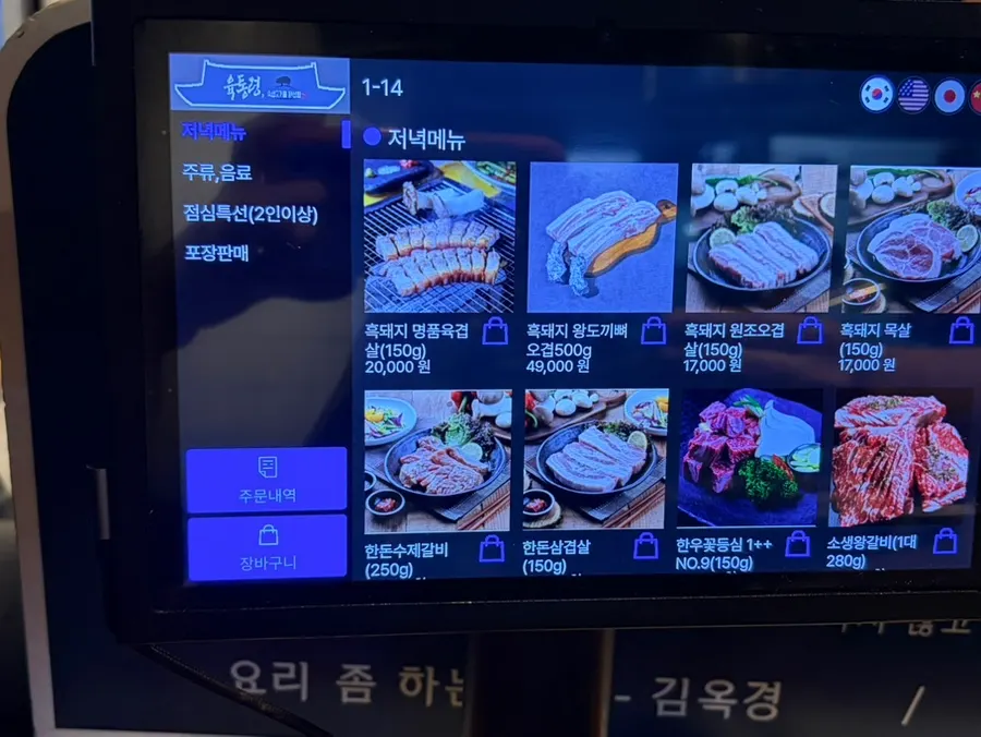육통령 교대직영점 메뉴판