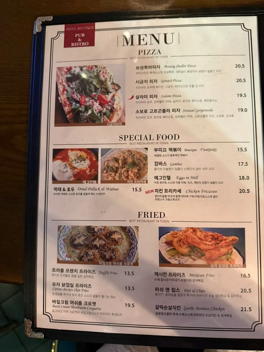 서울부띠끄 메뉴판 첫 장