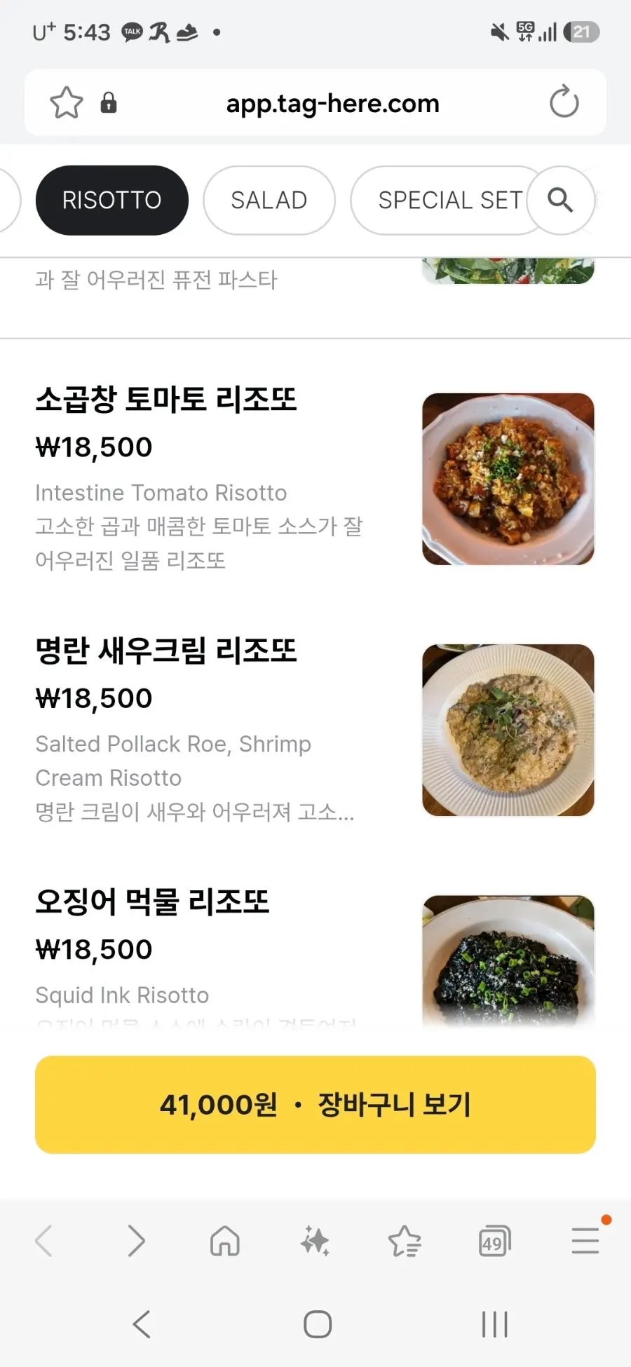 모바일 주문 화면의 서울부띠끄 메뉴판