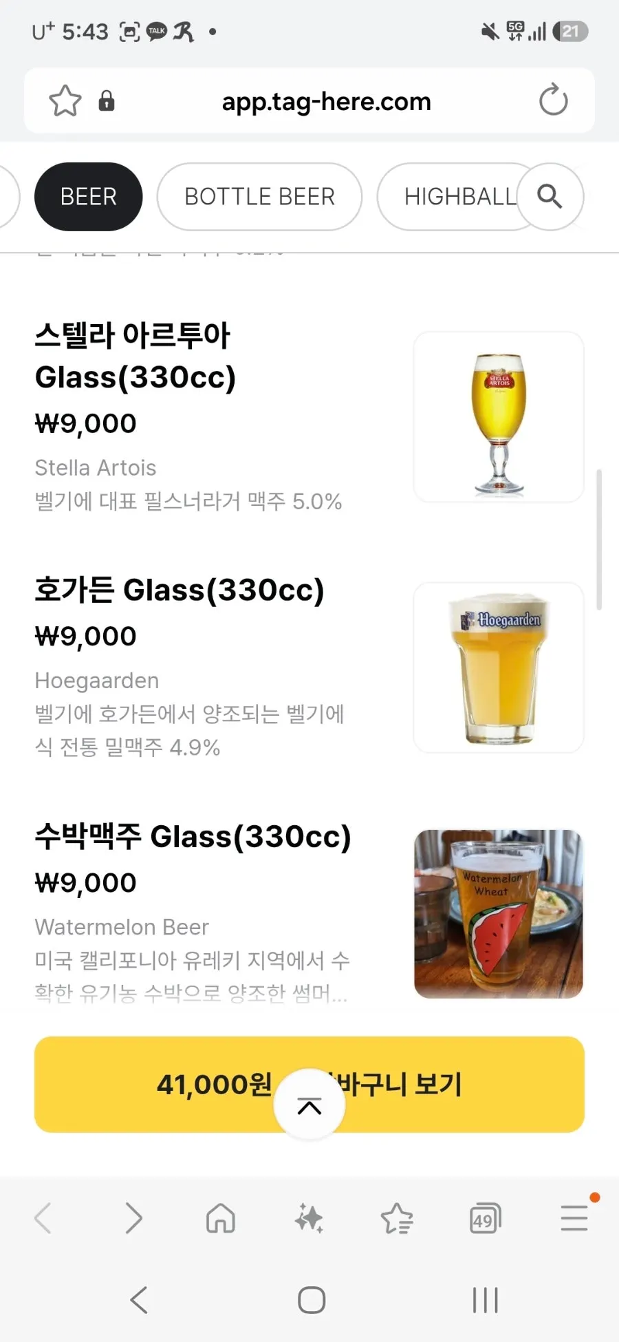 앱 주문 등록 화면 메뉴 목록
