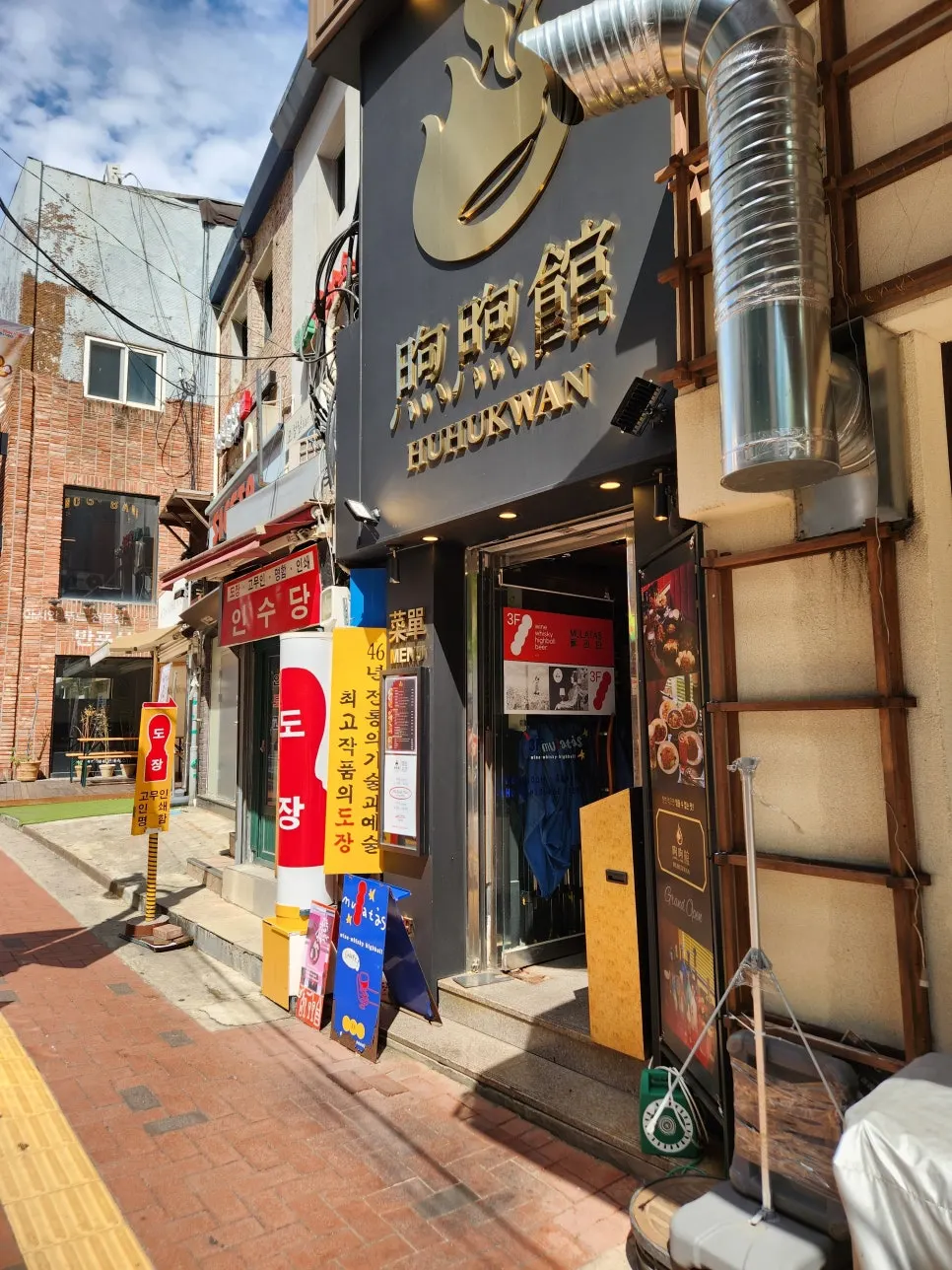 후후관이 있는 건물 외관
