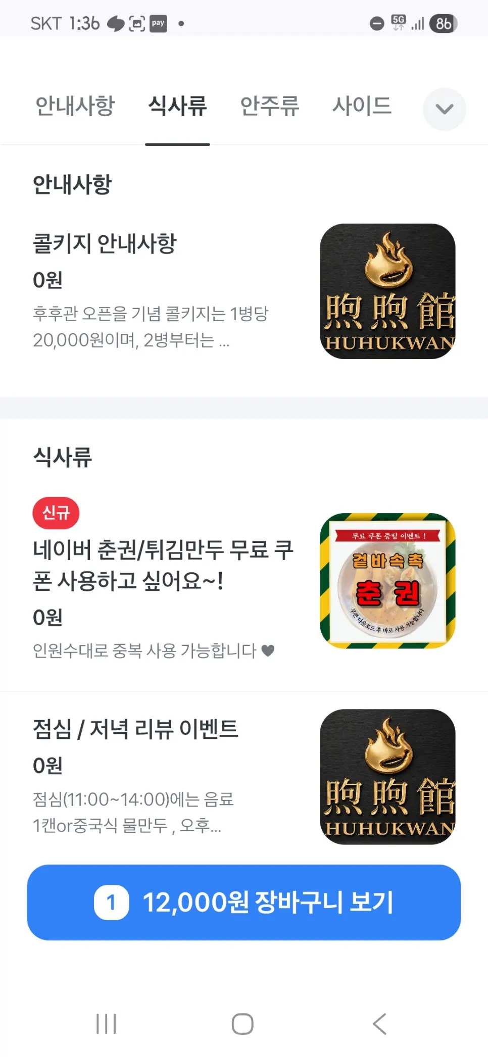 후후관 점심 메뉴판