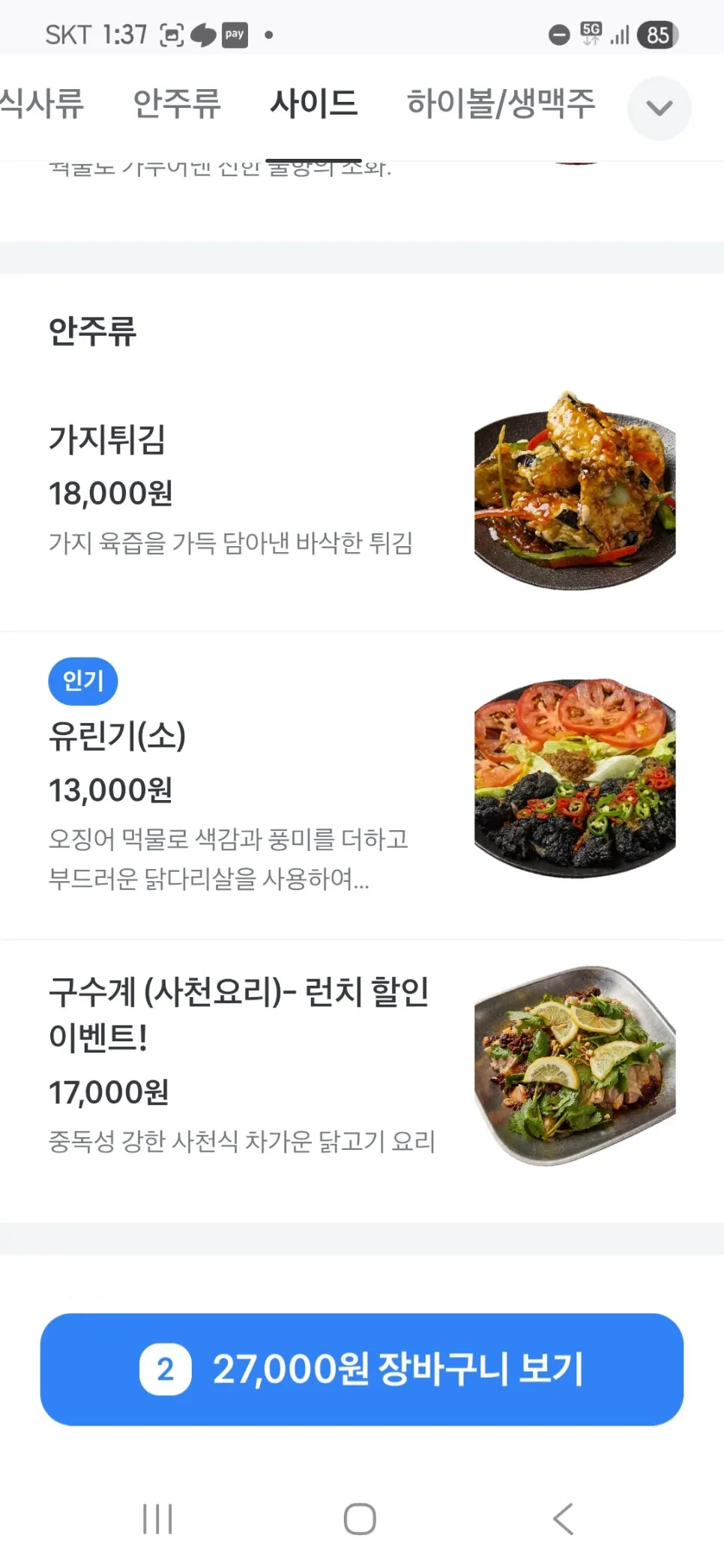 후후관 식사류 메뉴판