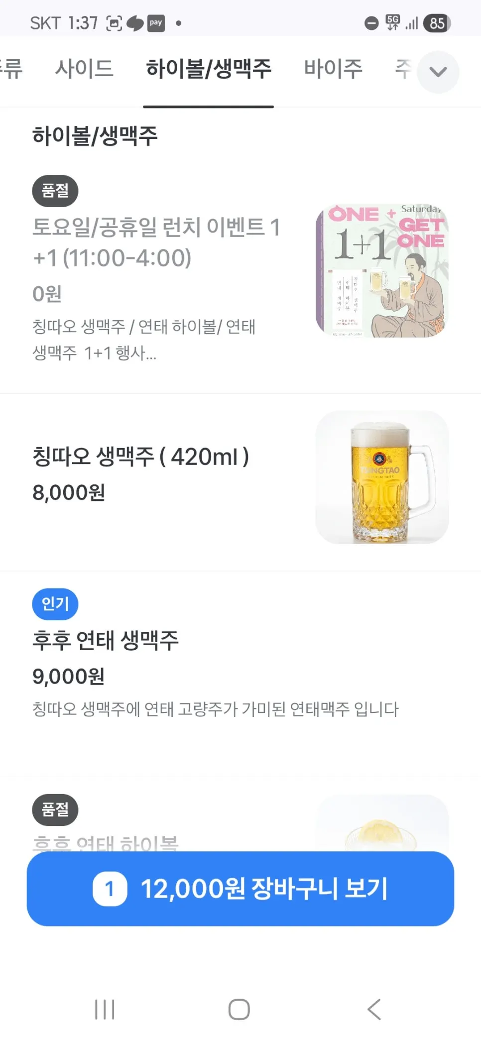 후후관 저녁 중식 요리 메뉴판