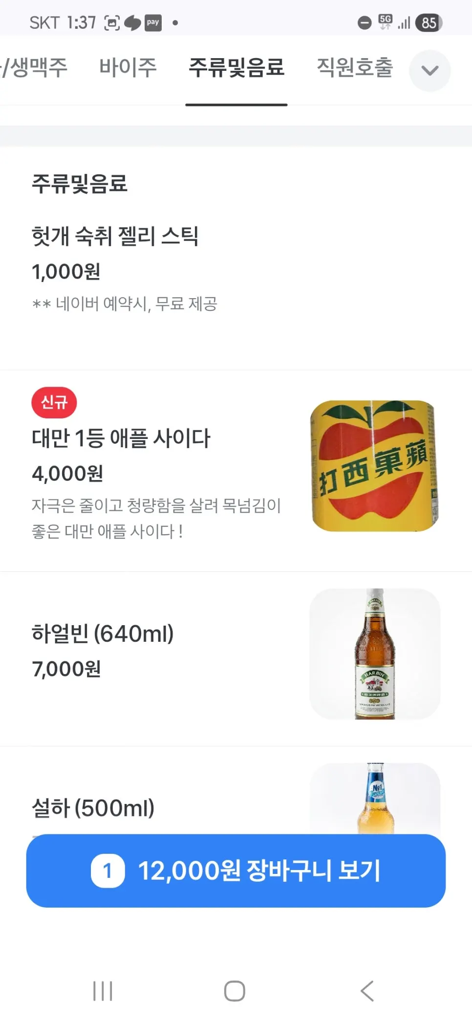 후후관 주류 메뉴판