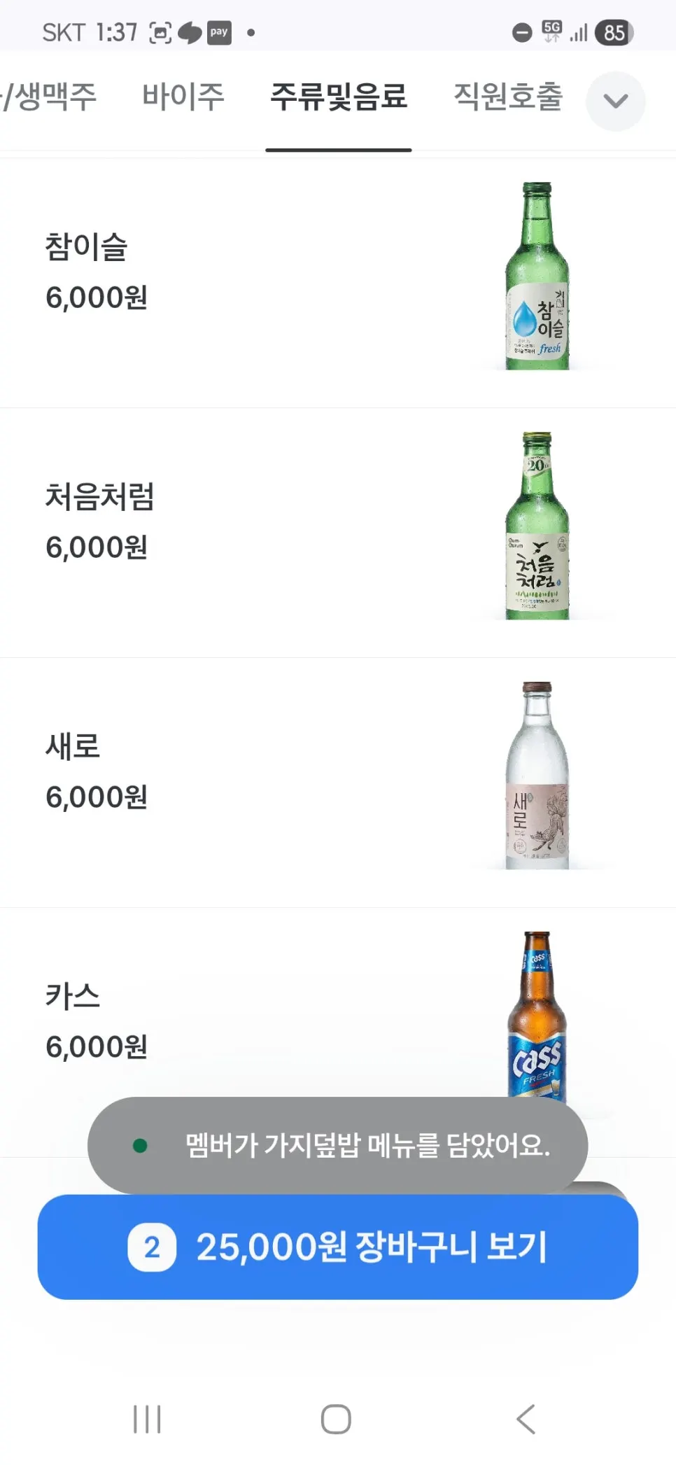 후후관 메뉴판 마지막 장