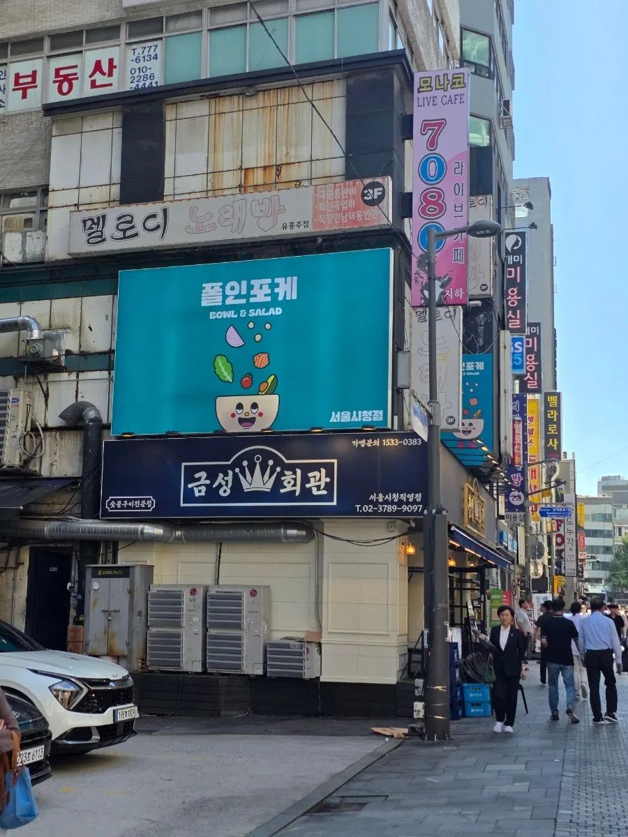Exterior of Geumseong Hoegwan Seoul City Hall Direct Branch with crown logo sign