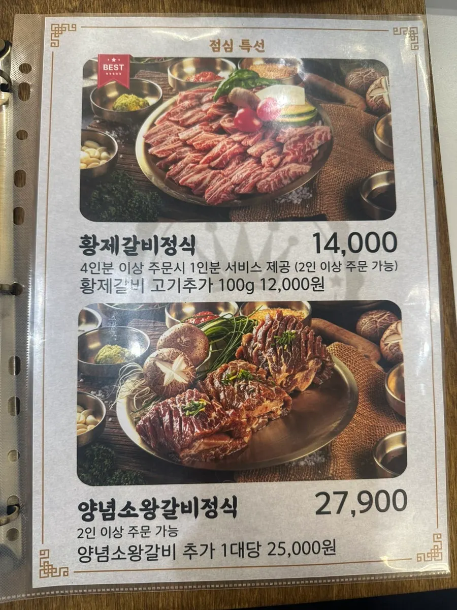 Beef and marinated beef galbi shown on the menu screen