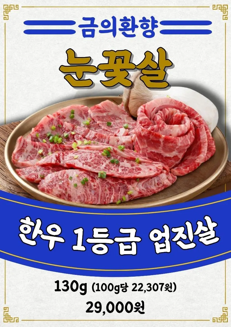 금성회관 고기 메뉴 안내