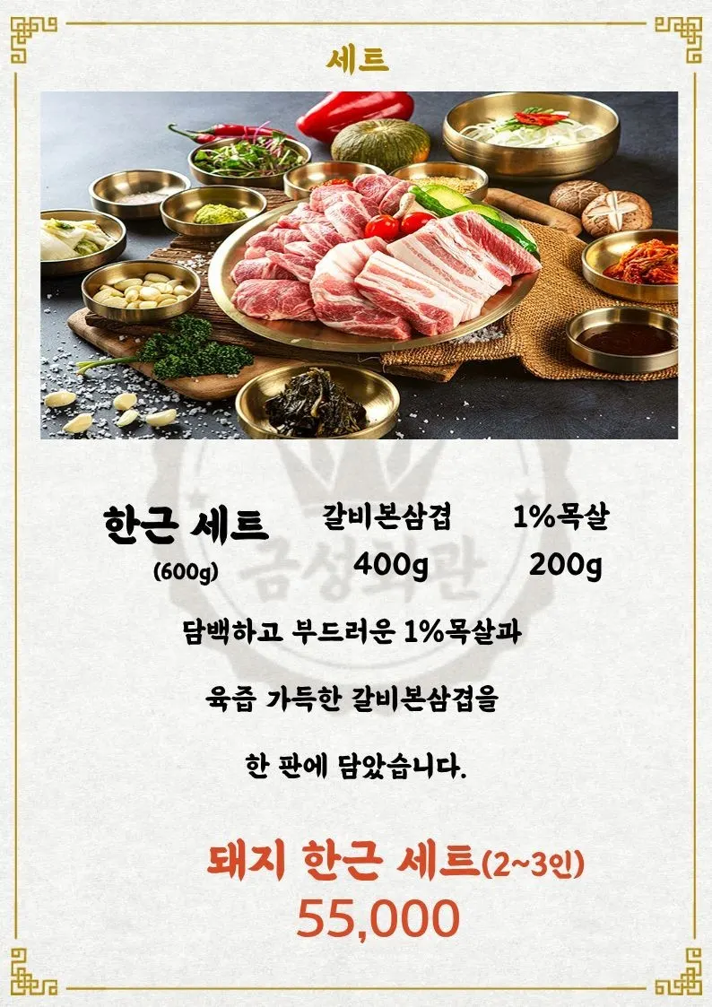 금성회관 숯불구이 메뉴 안내