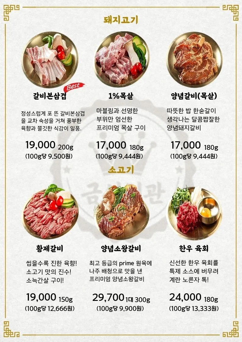 금성회관 소고기 메뉴 안내