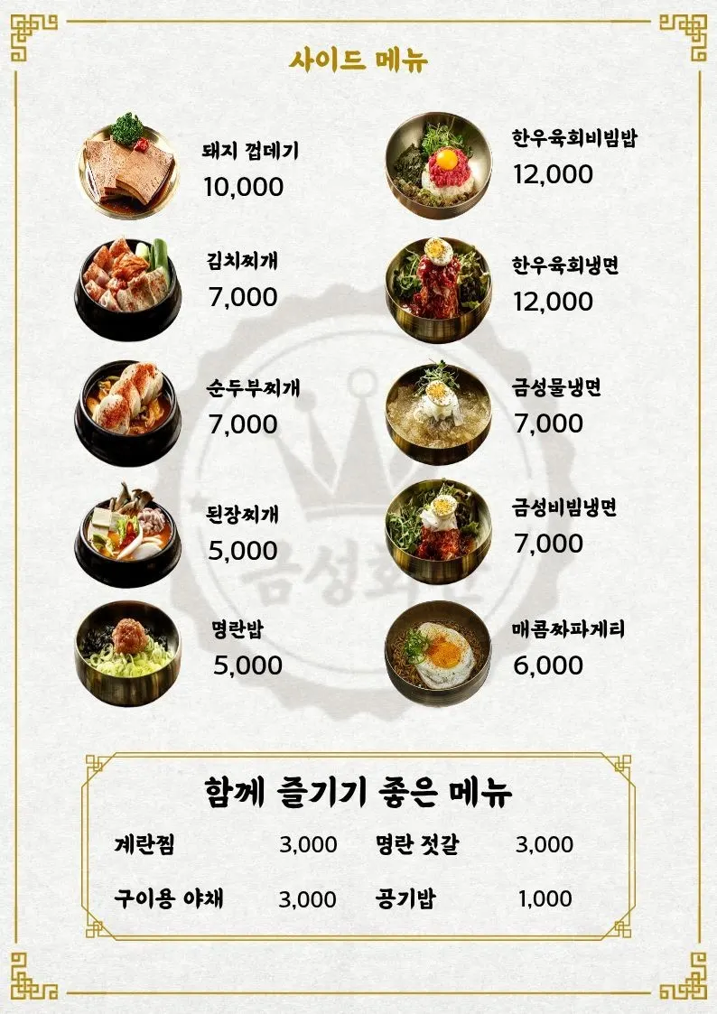 금성회관 돼지고기 메뉴 안내