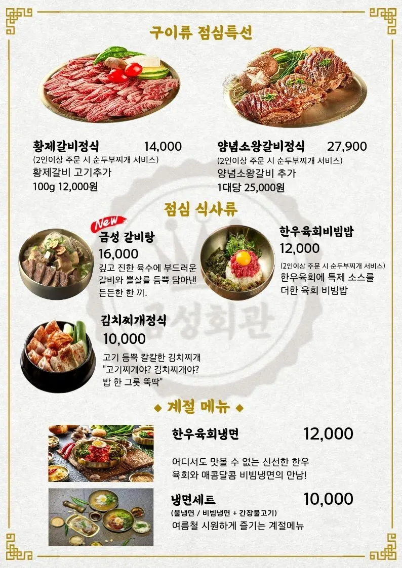 금성회관 메뉴 구성 안내
