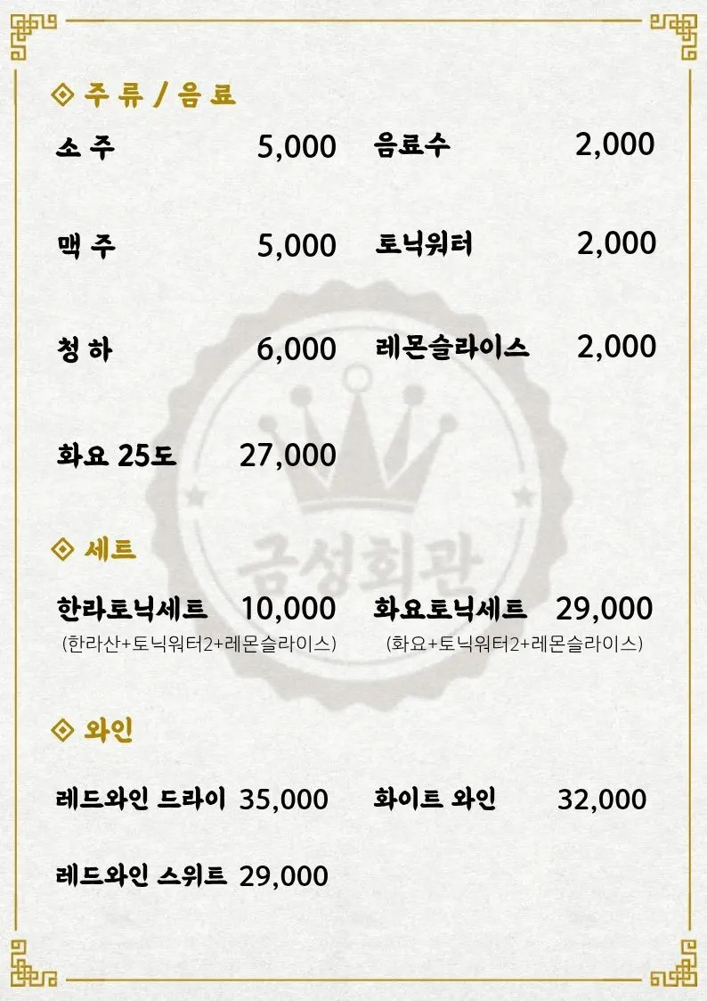 금성회관 메뉴판 관련 이미지