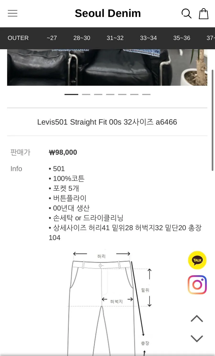 서울데님 홈페이지 실측 정보 화면