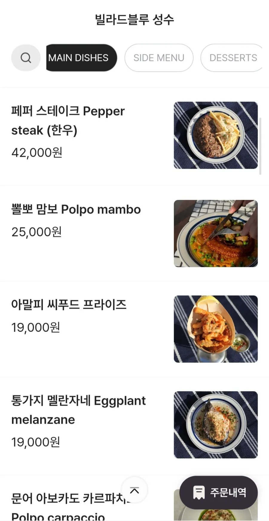 Mobile menu ordering screen