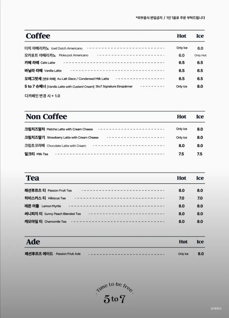 커피와 논커피, 티 음료 메뉴판