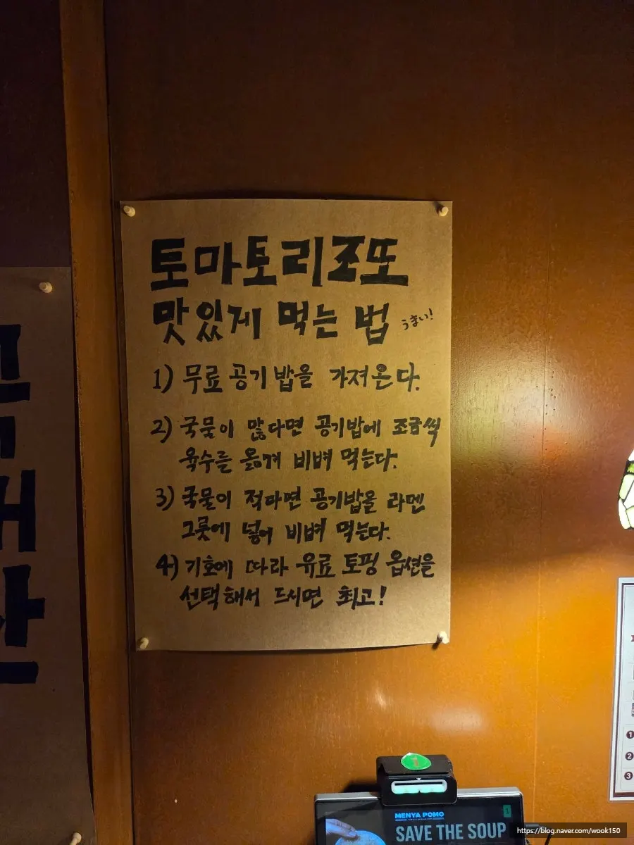 Seating layout at Menya Pomo Seoul Forest Branch