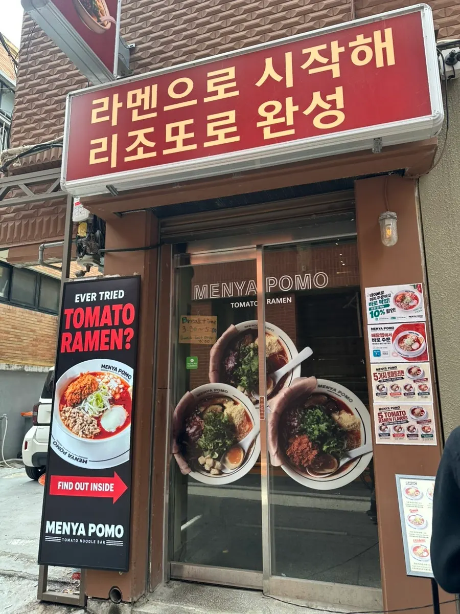 Menya Pomo restaurant sign on Seoulsoop 4-gil