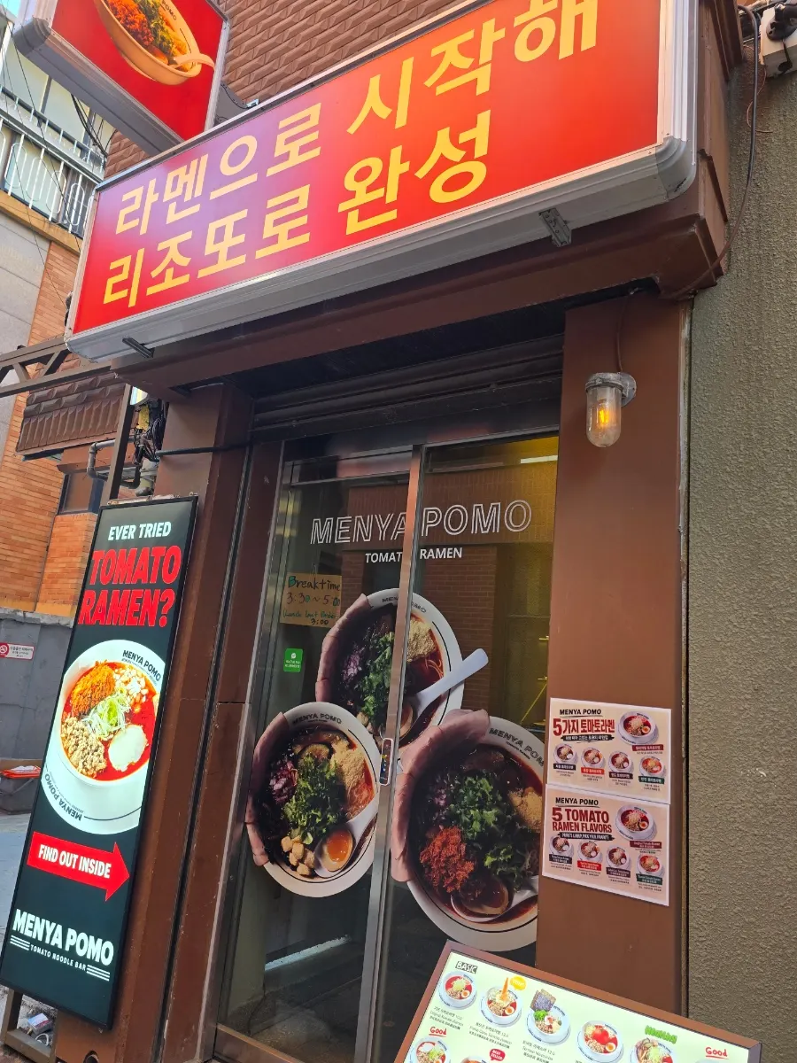 동빙고 위 2층에 위치한 멘야포모