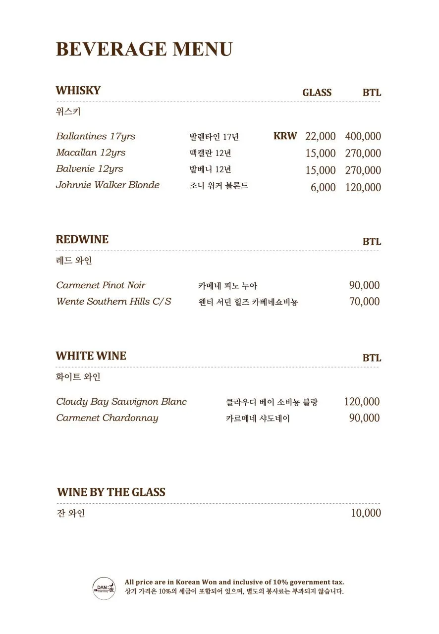 단야 코스 메뉴판