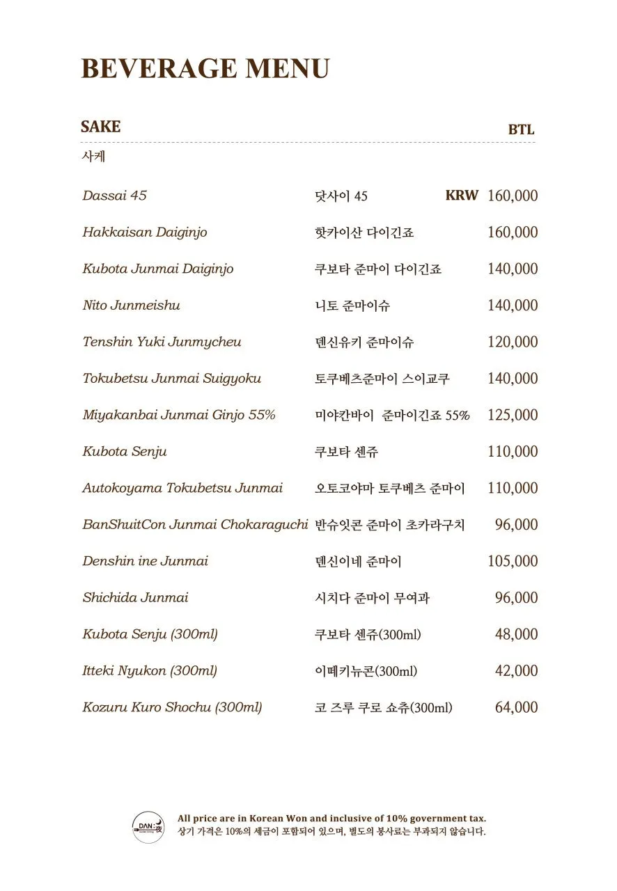 단야 메뉴판 코스 구성 페이지