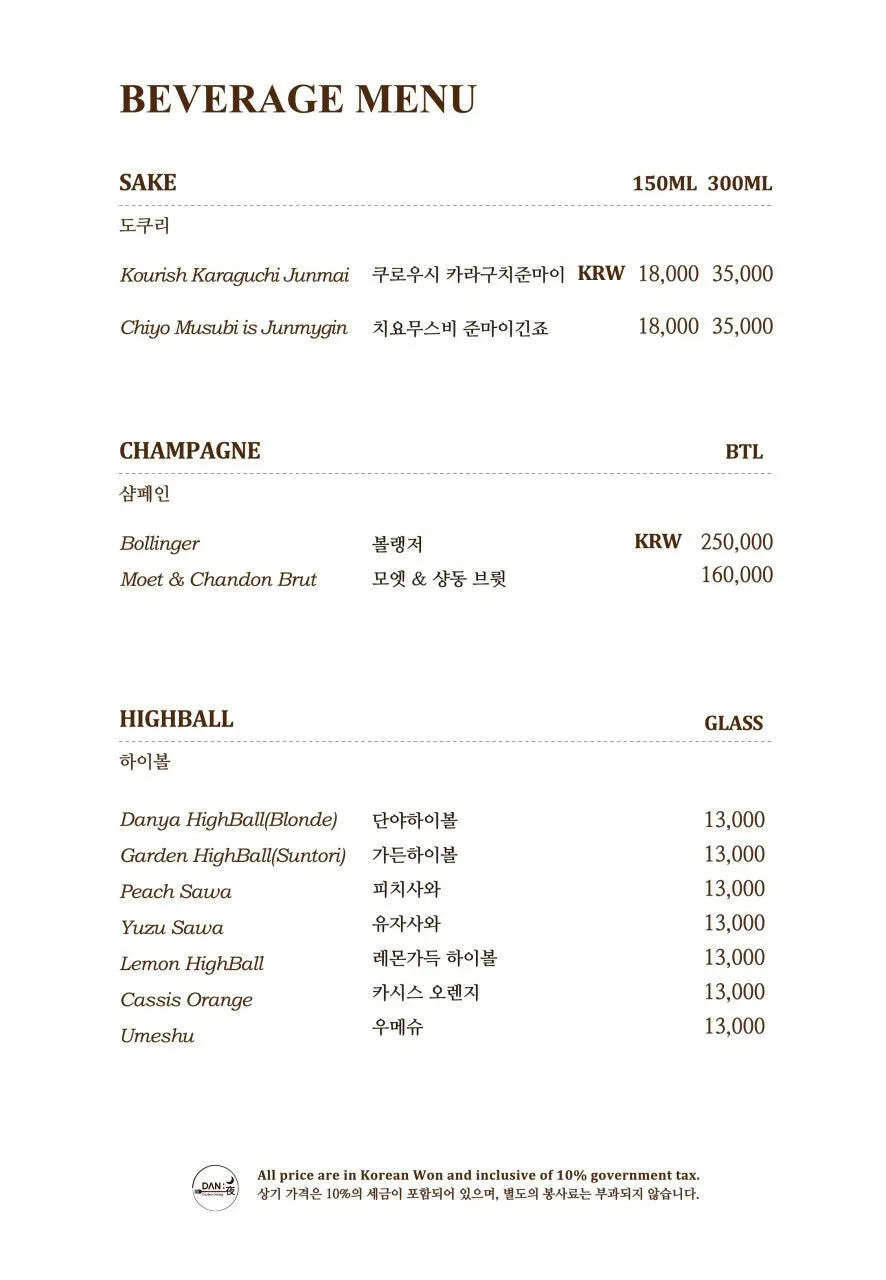 단야 메뉴판 주류 페이지
