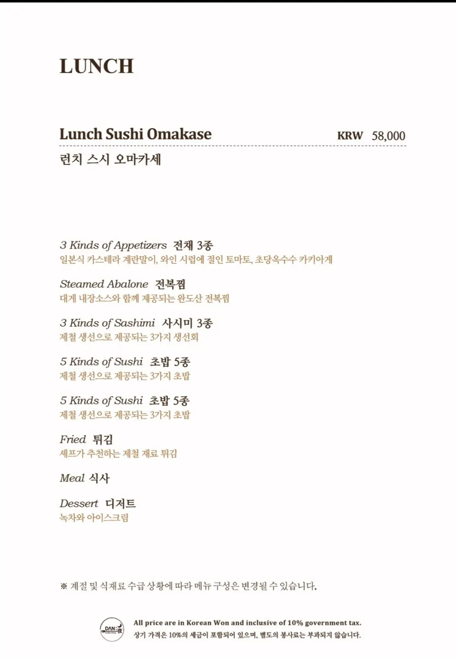단야 코스 메뉴판