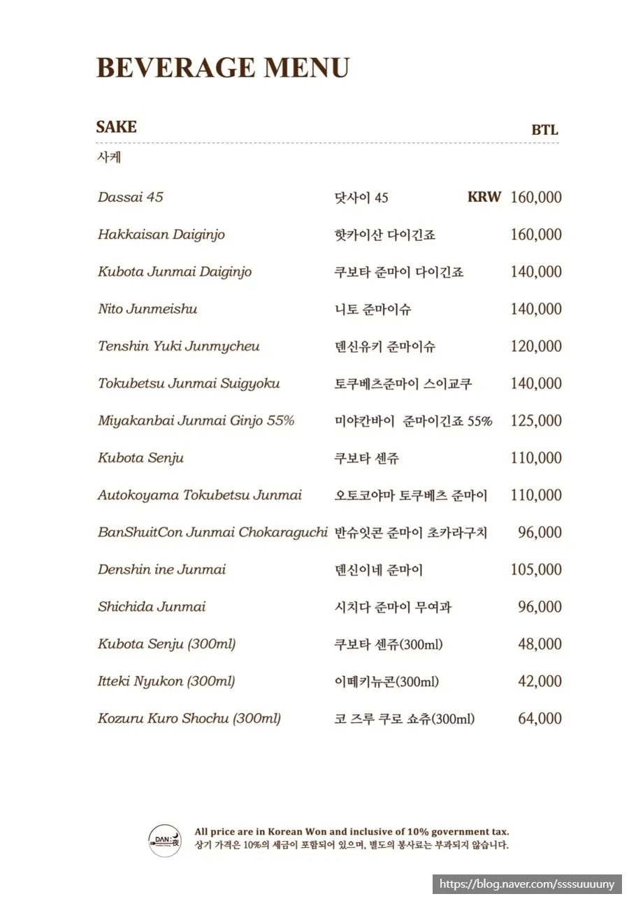 단야 주류 메뉴판