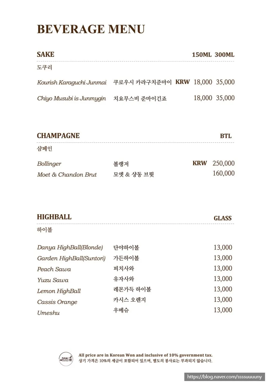 단야 사케 등 주류 메뉴판