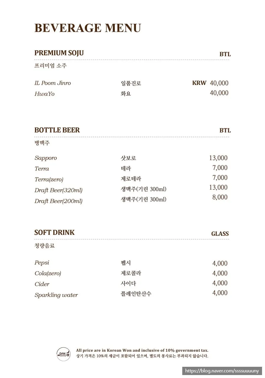 단야 음료 메뉴판