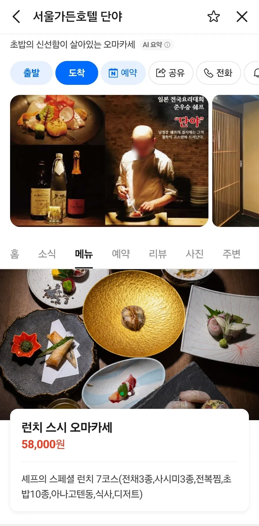단야 런치 스시 오마카세 코스 안내 메뉴판