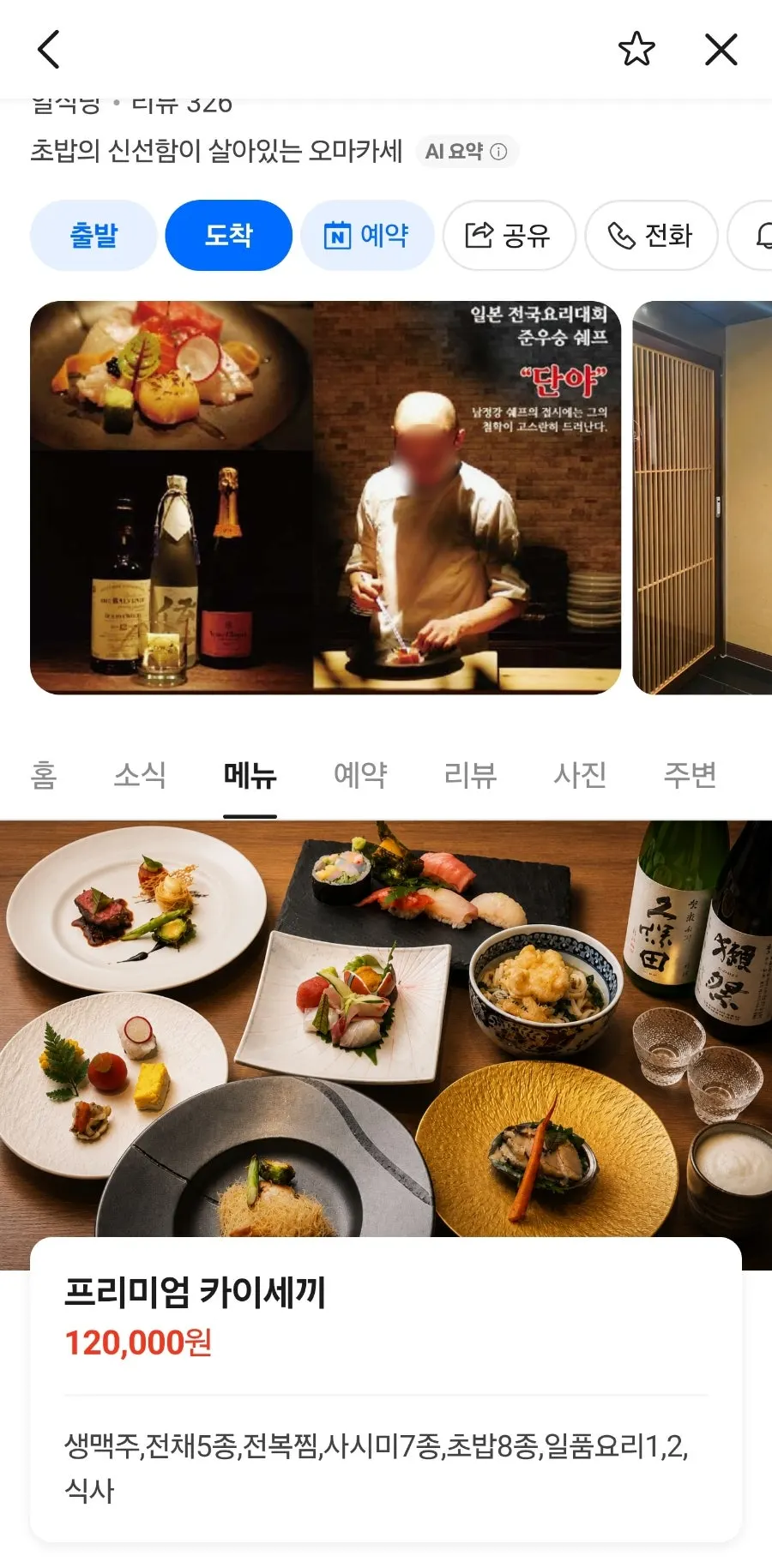 단야 디너 스시 오마카세 구성이 적힌 메뉴판