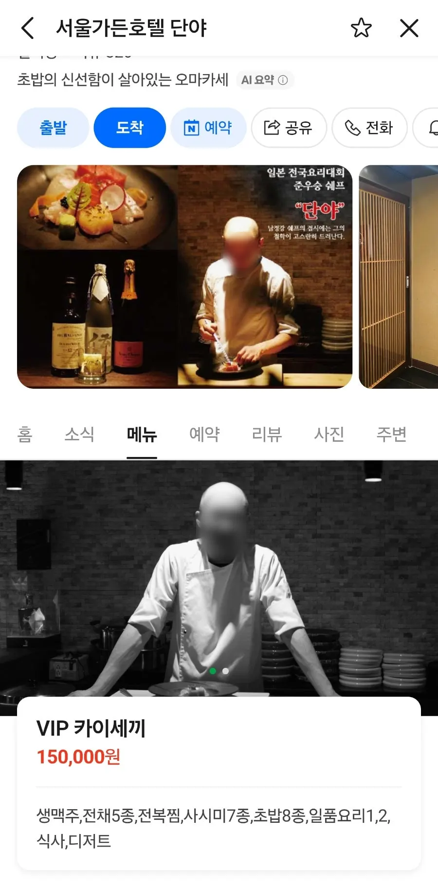 단야 프리미엄 카이세키와 VIP 카이세키 메뉴판