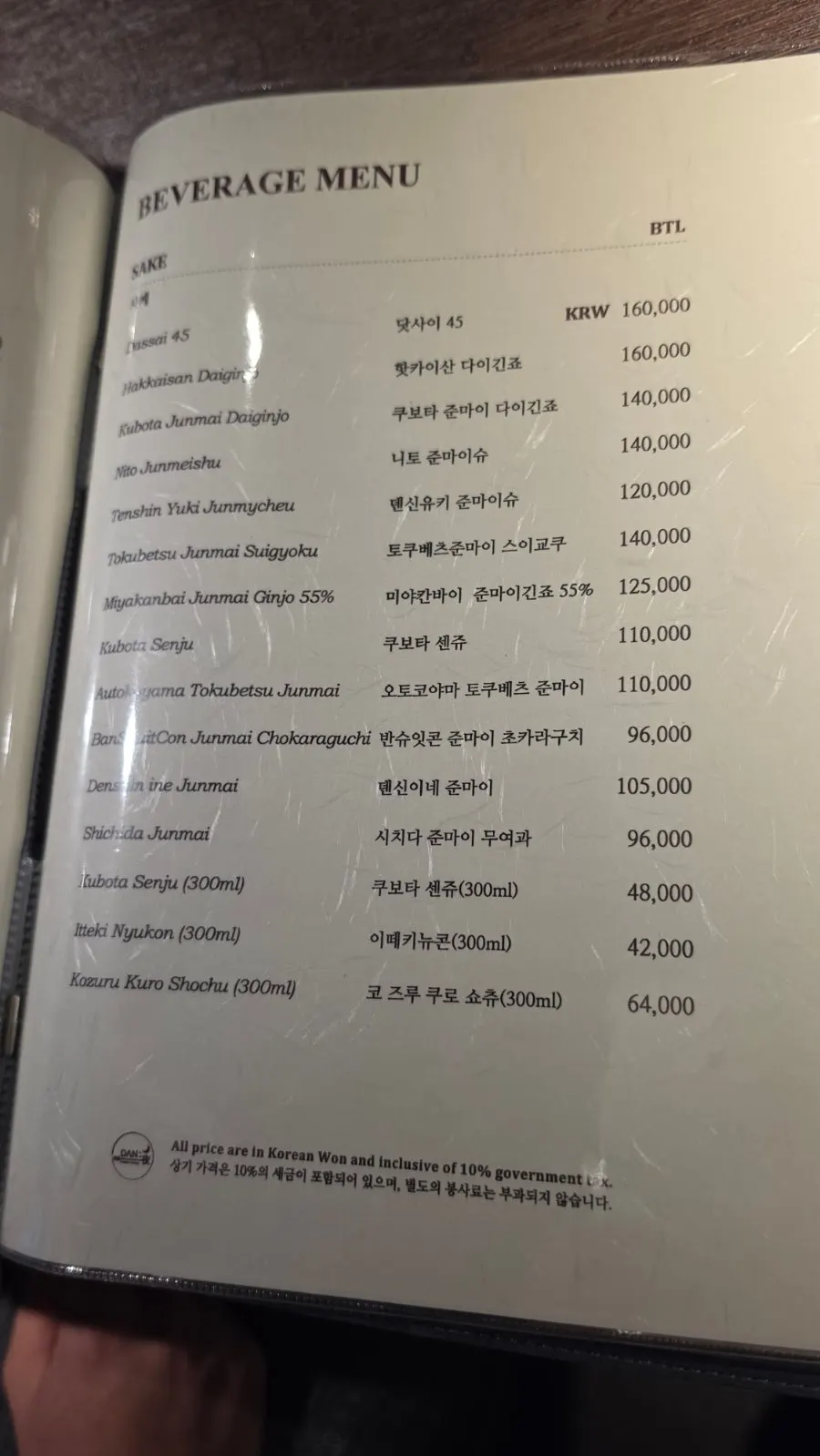 디너 오마카세 시작 전 테이블 세팅