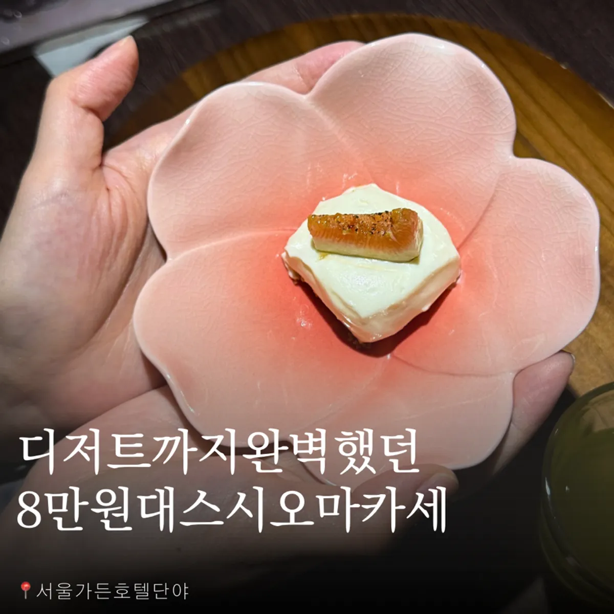 서울가든호텔 단야 디너 스시 오마카세 대표 사진