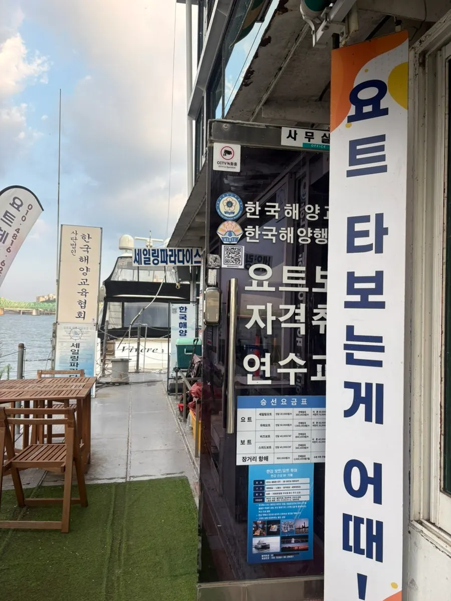 Information on visiting the Sailing Paradise office