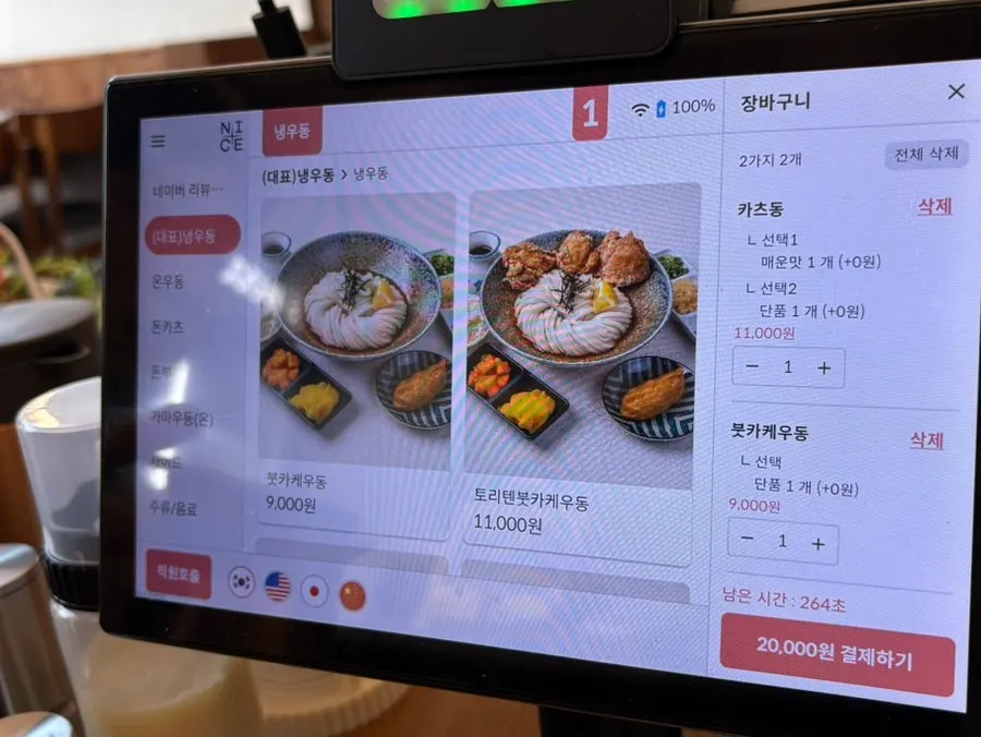 Japanese food menu at Kosi Seoul National University Entrance Branch