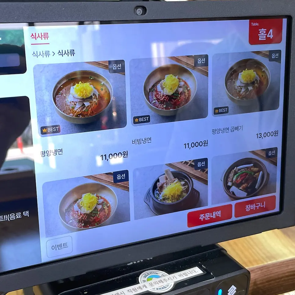 평양냉면과 비빔냉면이 적힌 메뉴판