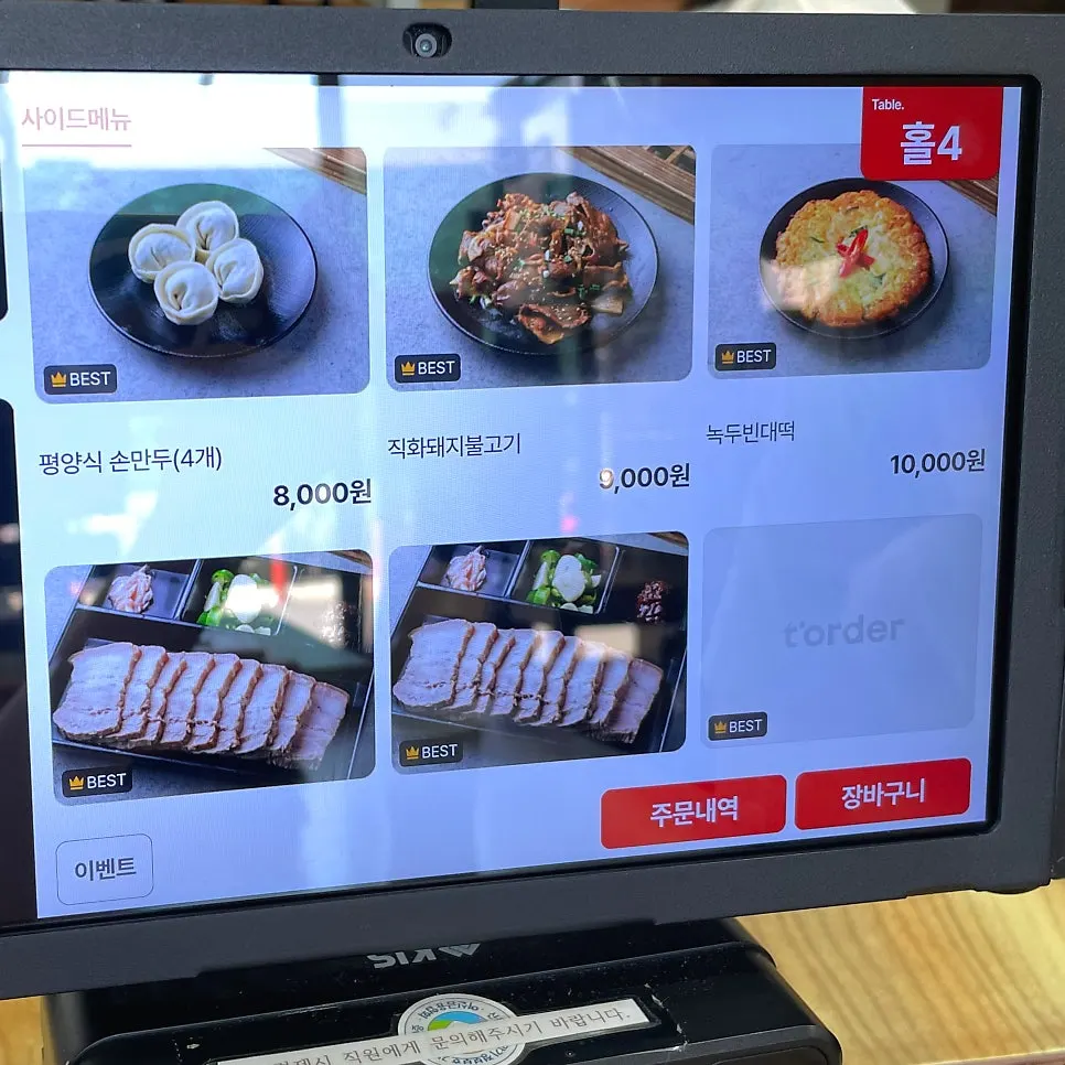 만두와 녹두빈대떡, 수육이 적힌 메뉴판