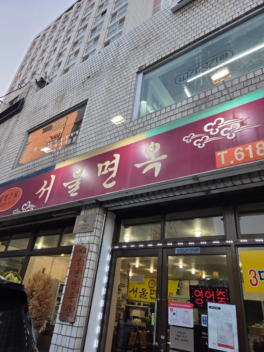 First shot from the visit to Seoul Myeonok in Pyeongtaek