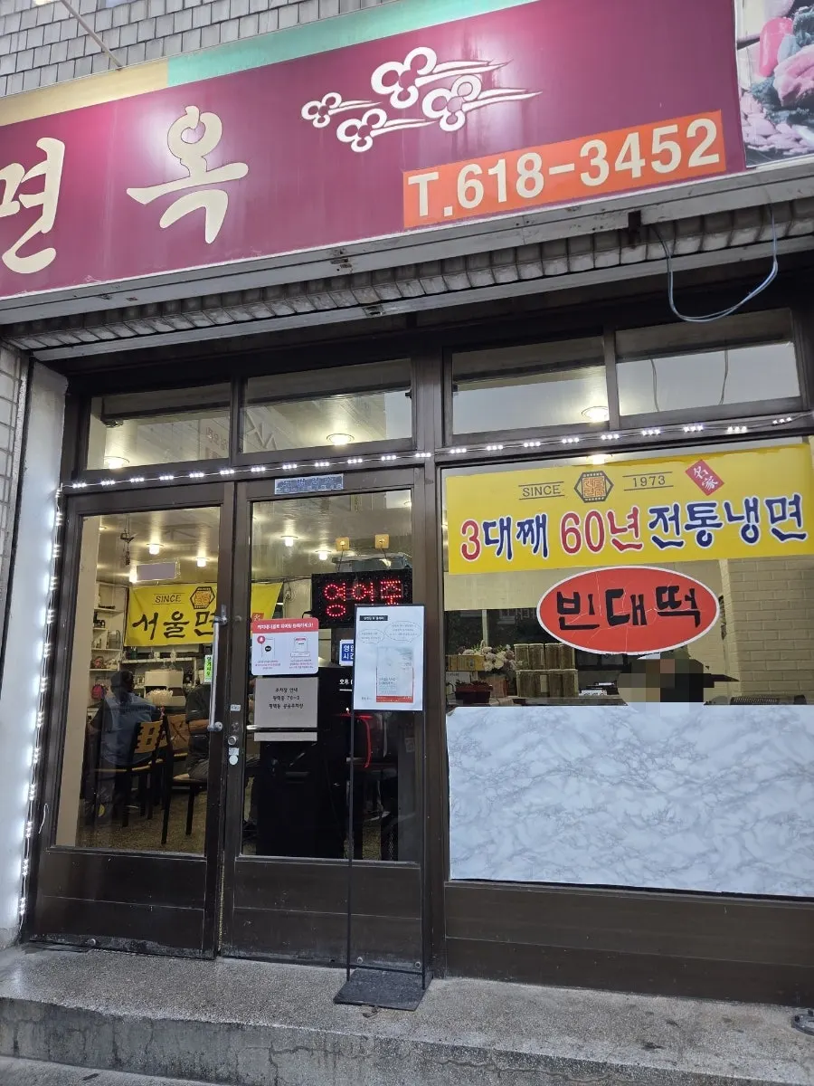 Exterior of Seoul Myeonok near Pyeongtaek Station