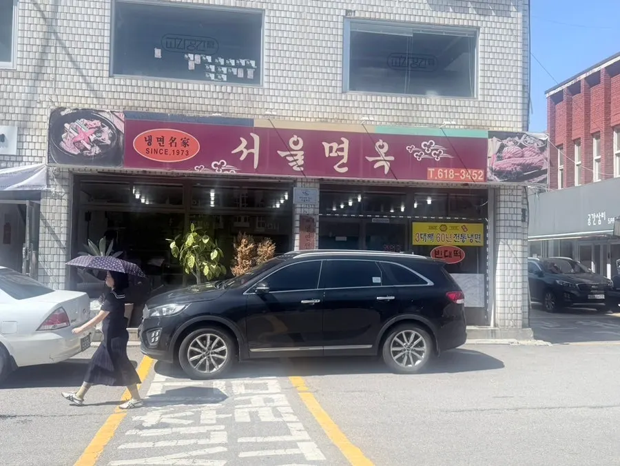 ภายนอกร้าน Seoul Myeonok และบรรยากาศถนนใกล้ทางออก 1 สถานีเพียงแท็ก