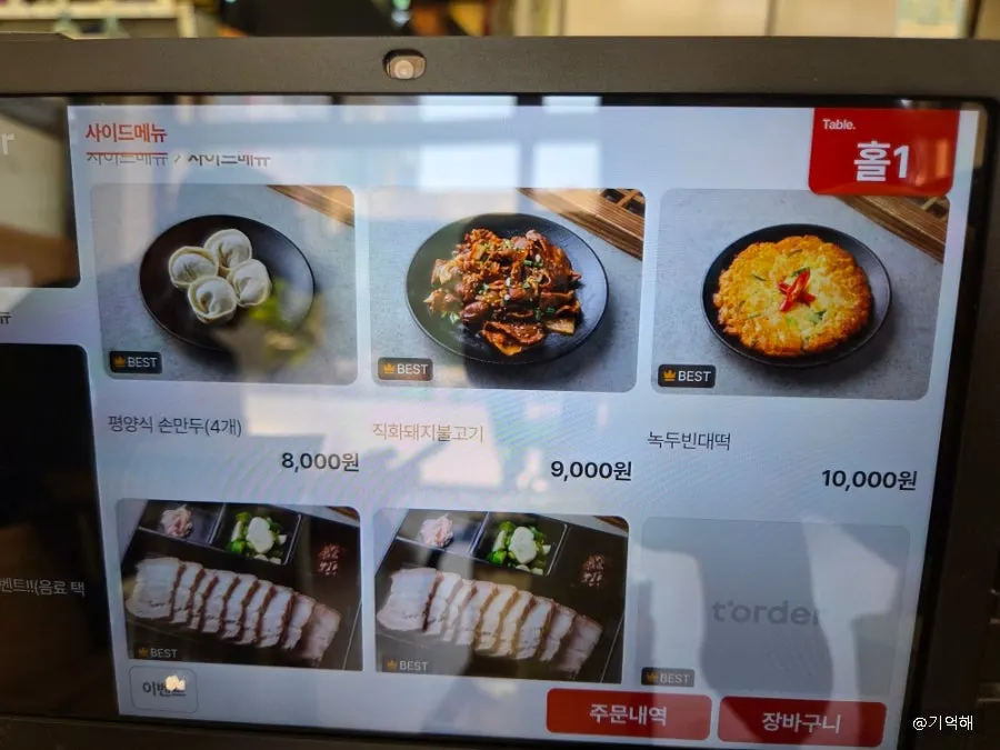 Meal and cooked-dish menu screen at Seoul Myeonok