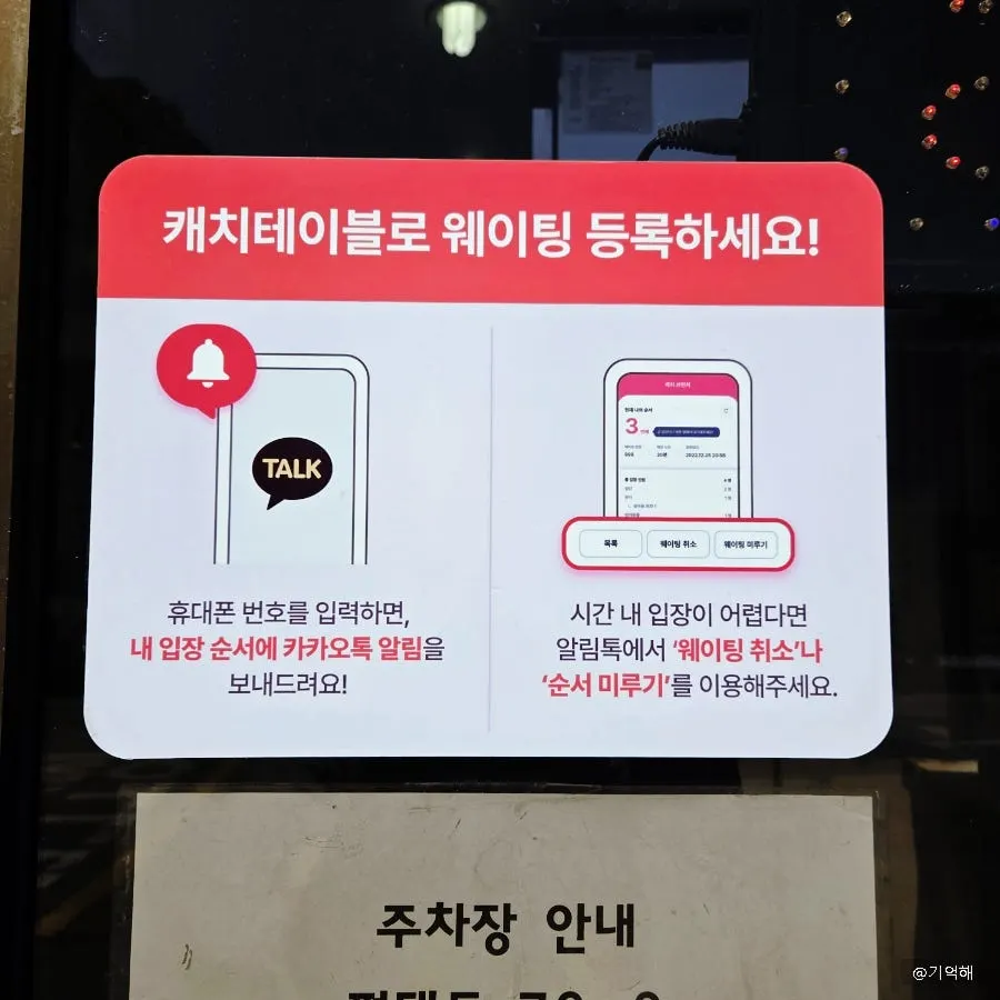 CatchTable waiting sign at the entrance