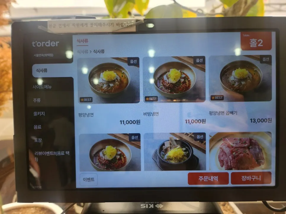 Seoul Myeonok's menu board
