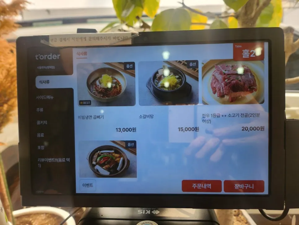 Seoul Myeonok's naengmyeon menu listing
