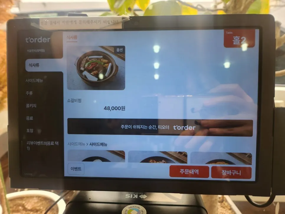 Sign showing Seoul Myeonok's menu lineup