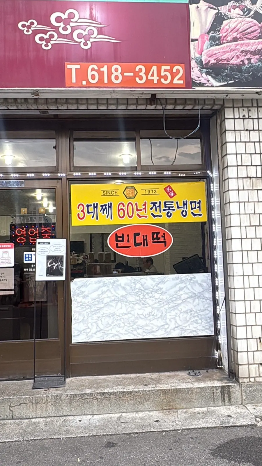 서울면옥 레트로 간판이 있는 건물 입구