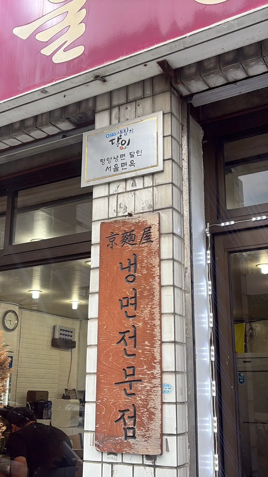 서울면옥이 있는 평택역 골목 풍경